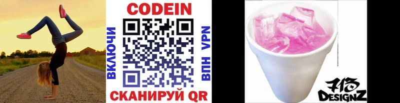 Кодеиновый сироп Lean Purple Drank  купить закладку  MEGA ТОР  Иланский 